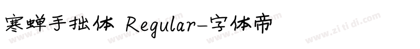 寒蝉手拙体 Regular字体转换